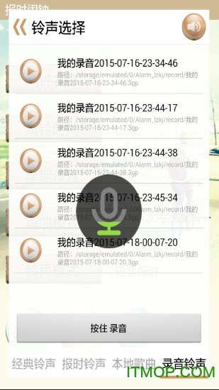 語音報時鬧鐘app3
