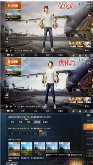 PUBG畫質(zhì)助手120幀3