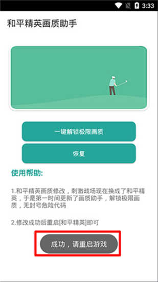 PUBG畫質(zhì)助手120幀1