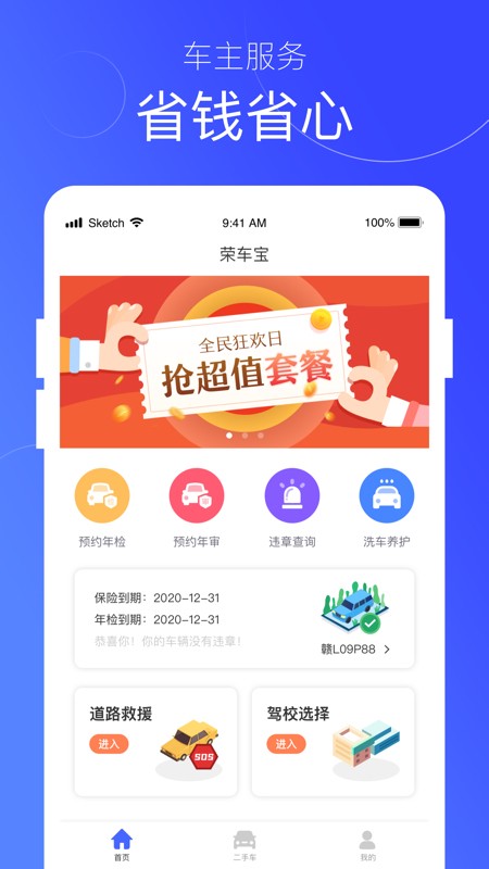 榮車寶2