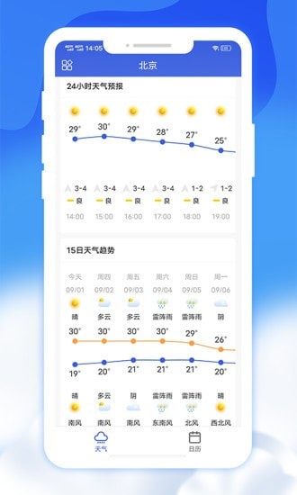 爽快天氣日歷手機版2