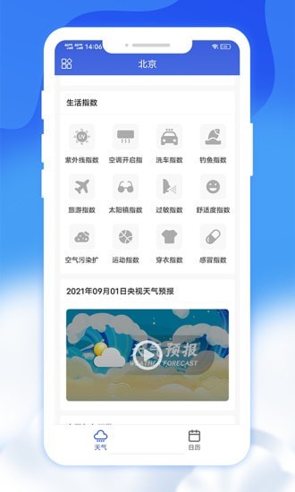 爽快天氣日歷手機版1