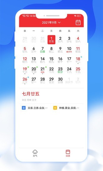 爽快天氣日歷手機版0