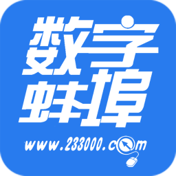 數字蚌埠論壇