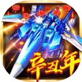 飛機大戰之全民雷電九游版