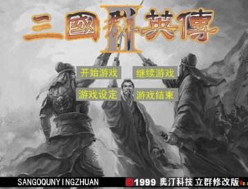 立群三國