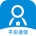 平安通信app