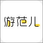 游范兒app