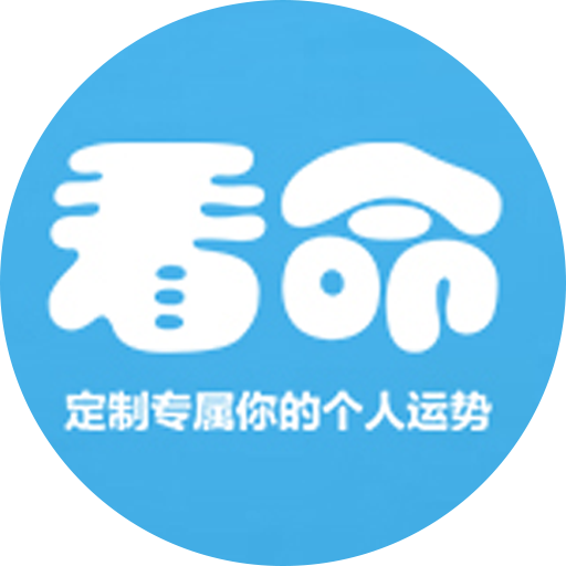 看命(星座運勢)