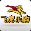 富士康飛虎樂(lè)購(gòu)app
