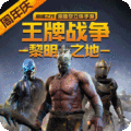 王牌戰(zhàn)爭外國版