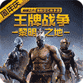 王牌戰爭抖音版