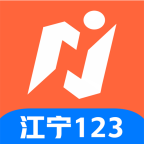江寧123