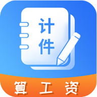 記工時計件