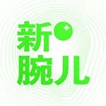 新腕兒