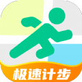 極速計步