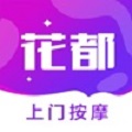 花都上門按摩