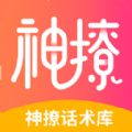 小鹿神撩話術庫app官方版