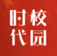 時代校園