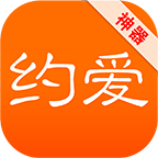 愛約