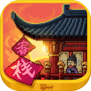 我在長安開客棧紅包版