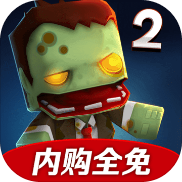 迷你英雄2中文破解版
