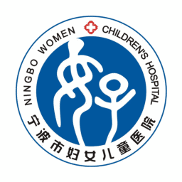 寧波婦女兒童醫院