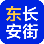 東長安街正式版