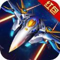 鳳凰戰機復仇之戰紅包版