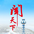 聞天下軟件