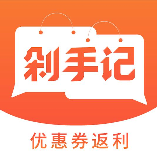 剁手記