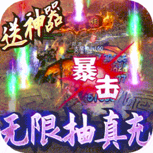 戰龍歸來gm無限元寶版
