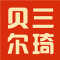 三琦貝爾