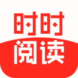時時閱讀app