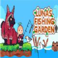 路納的釣魚花園破解版
