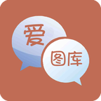 愛圖庫手機版