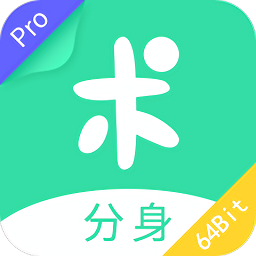 分身有術(shù)pro64位插件