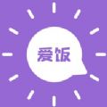 愛飯行程