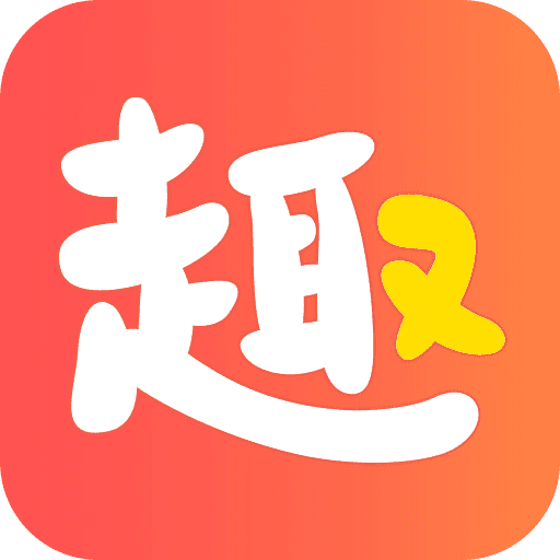 趣樂樂紅包版