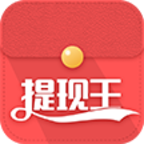 提現王紅包版