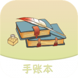 享做手賬