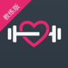 甜心教練app(運動健身)