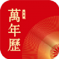 傳統日歷