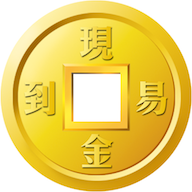 現金易到手機版