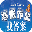 2020寒假作業找答案