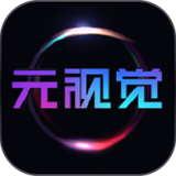 元視覺