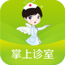 掌上診室