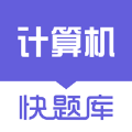計算機(jī)二級快題庫