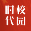 時代校園app官方版