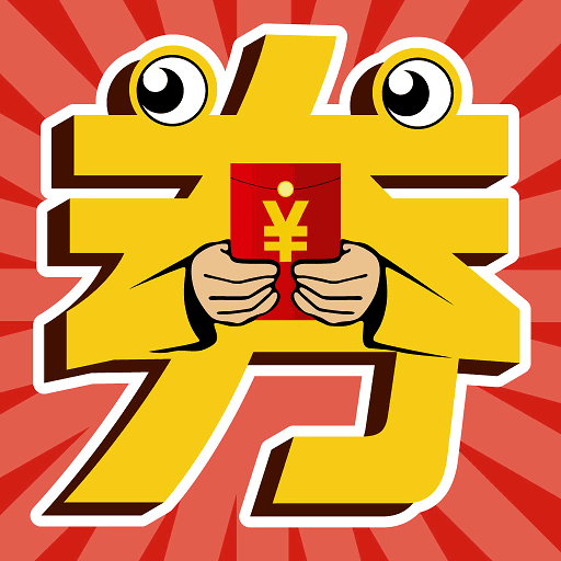 好券惠報